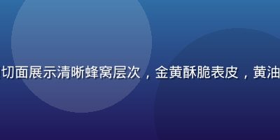 法式可颂切面展示清晰蜂窝层次，金黄酥脆表皮，黄油香气扑面