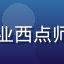 用户陈师傅头像，专业西点师，使用黄油网站多年