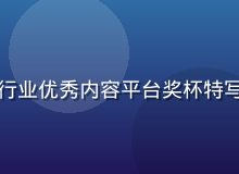黄油网站荣获2026中国食品行业优秀内容平台奖杯特写，金色奖杯背景为颁奖典礼现场
